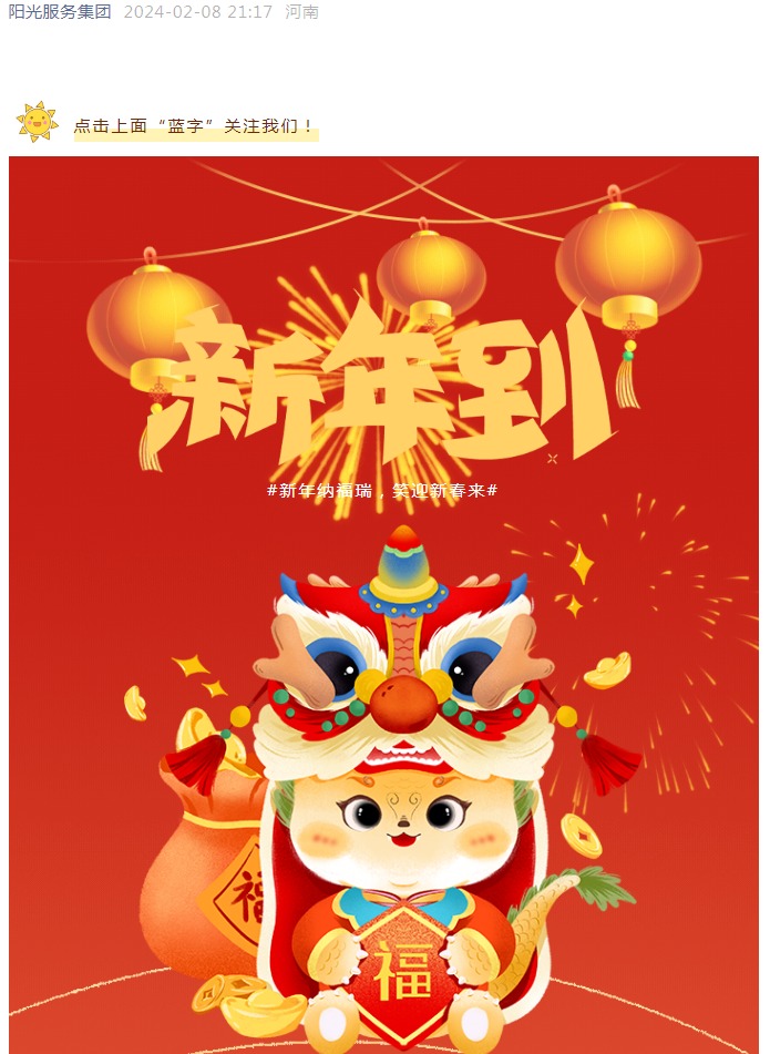 過(guò)年好 | 龍行龘龘 前程?hào)T朤 陽(yáng)光物業(yè)給您拜年啦！