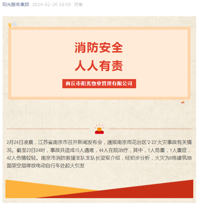 消防安全|堅(jiān)守生命安全線，共守平安家園
