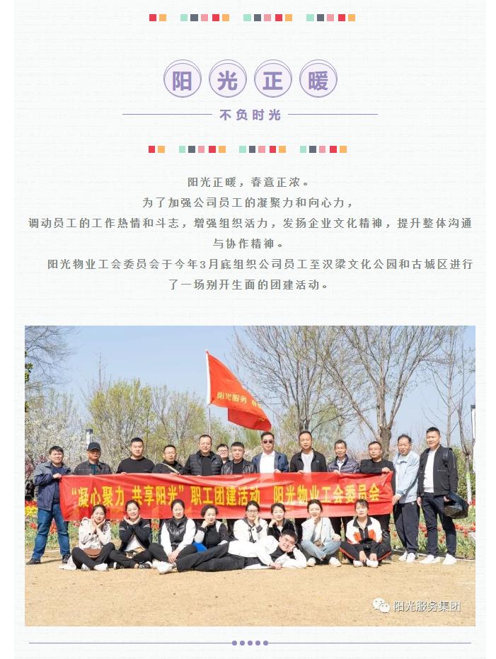 團(tuán)建 | 陽光正暖，不負(fù)時(shí)光，一路向前，未來可期！