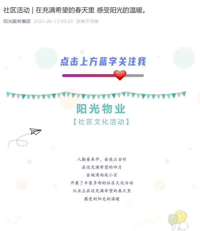 社區(qū)活動(dòng) | 在充滿希望的春天里 感受陽光的溫暖。