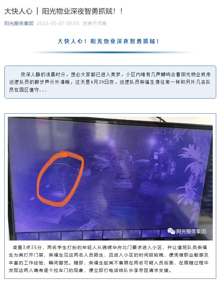 大快人心 │ 陽光物業(yè)深夜智勇抓賊！！