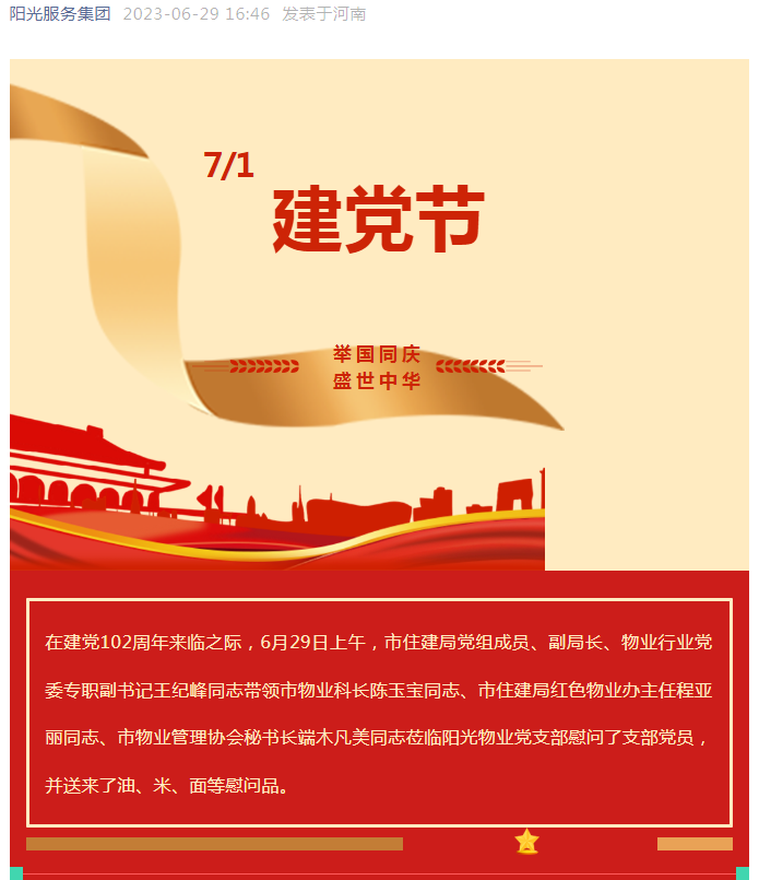黨建工作│市住建局黨組成員、副局長(zhǎng)、物業(yè)行業(yè)黨委專職副書記王紀(jì)峰同志慰問陽光物業(yè)黨支部黨員