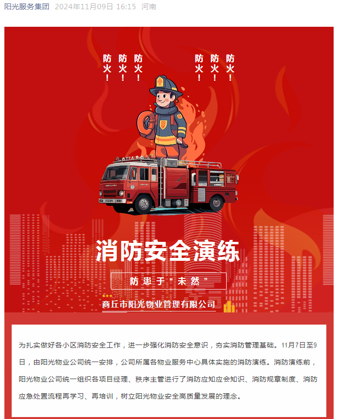 消防安全|全民消防、生命至上