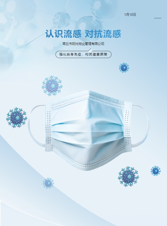 健康小知識 | 流感高發(fā)期！小心中招~