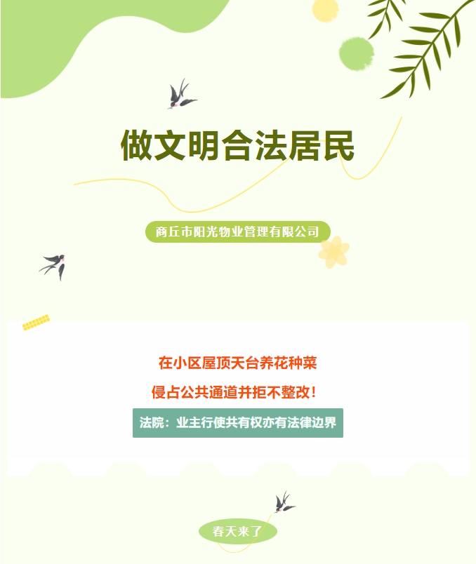 法律小常識(shí)|樓頂種菜、樓道堆雜物，不合法！