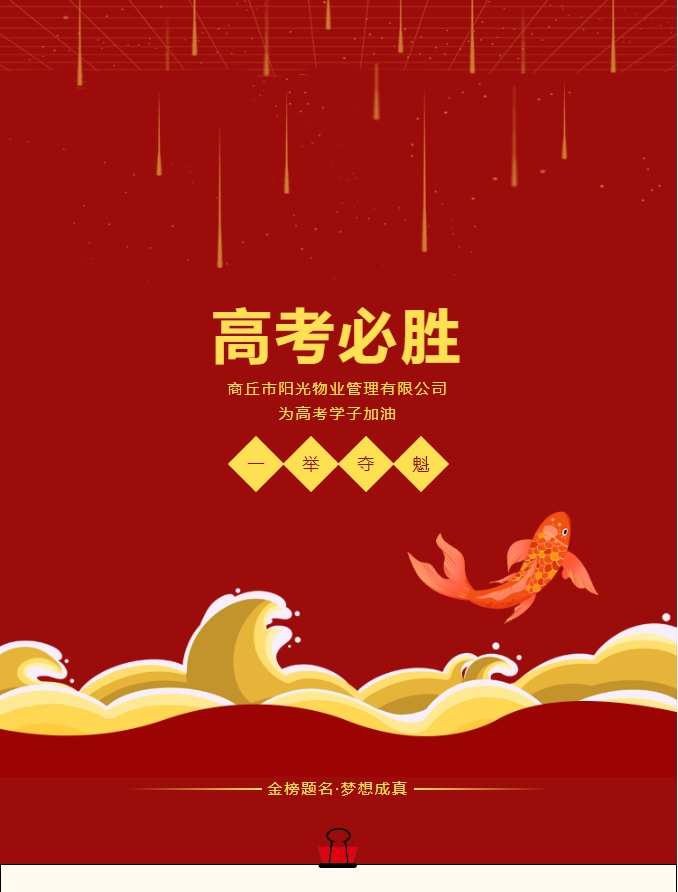 愛心助考 | 今朝逐夢，明日凱旋。