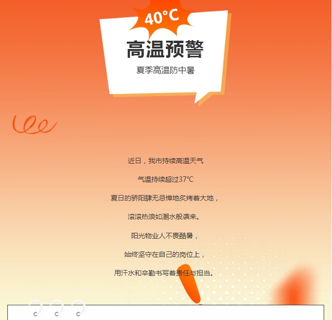 陽光服務 | 炎炎夏日，陽光物業(yè)人用行動書寫責任與擔當