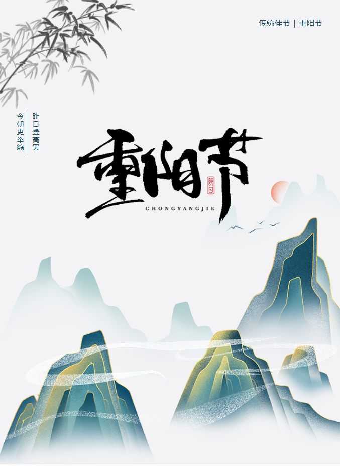 陽光服務(wù) | 年年逢重陽 歲歲皆安康。